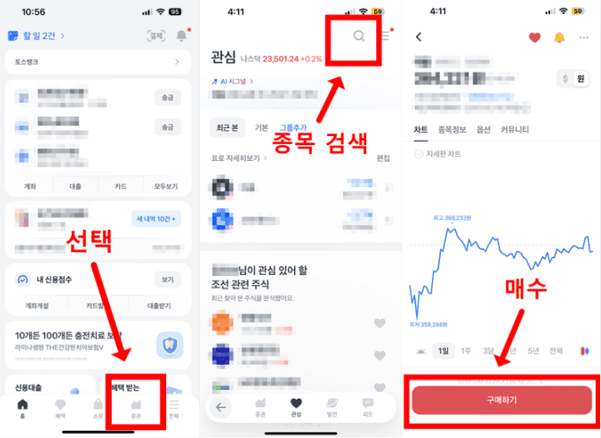 토스매수하기 전체