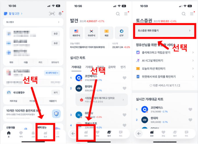 토스주식하는법1