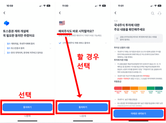 토스주식하는법2