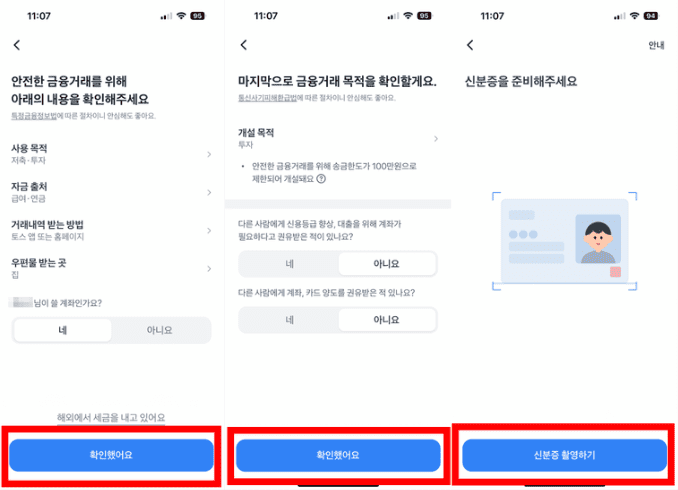 토스주식하는법4